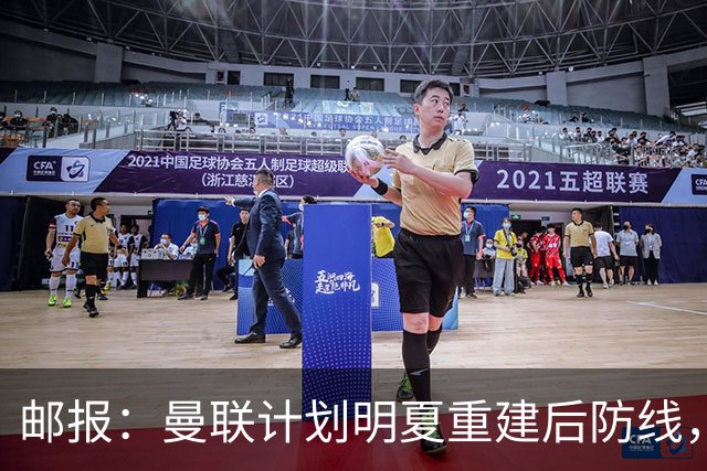 邮报：曼联计划明夏重建后防线，利马预计将离队