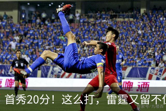 首秀20分!这么打,雷霆又留不住了?
